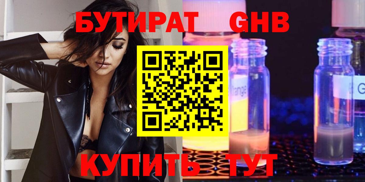 Бутират GHB  Бутират  Лесосибирск  Вход с VPN 