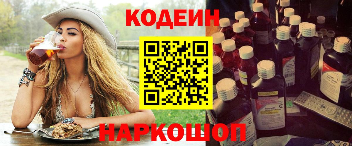 Codein Purple Drank Лесосибирск