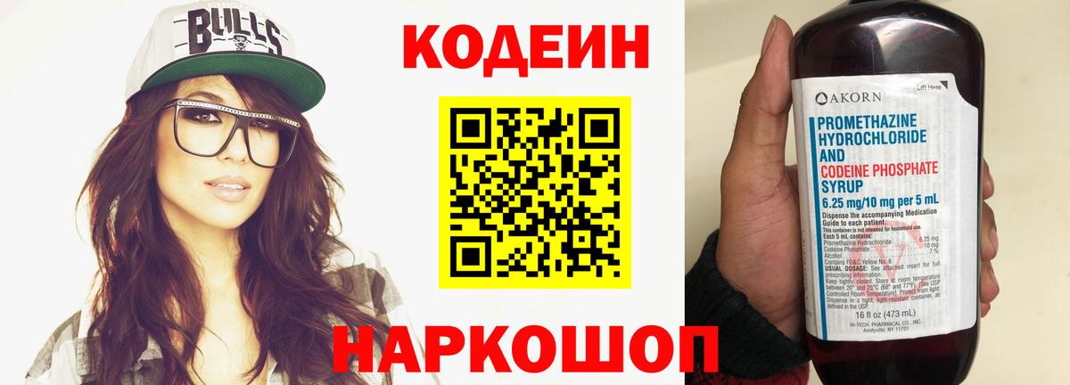 Лесосибирск  Codein напиток Lean (лин)  Codein Purple Drank  Вход с VPN 