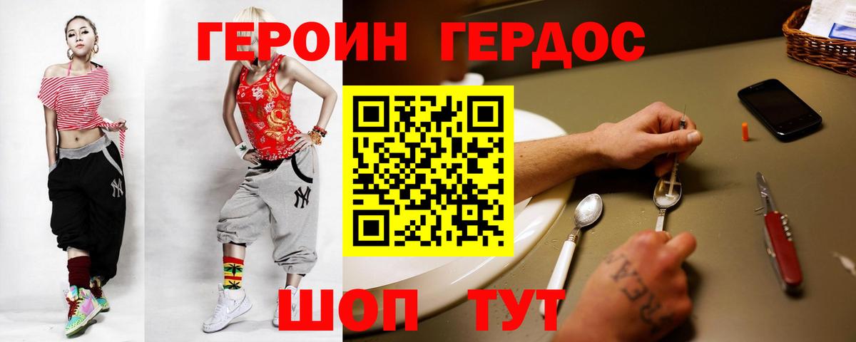 ГЕРОИН хмурый Лесосибирск