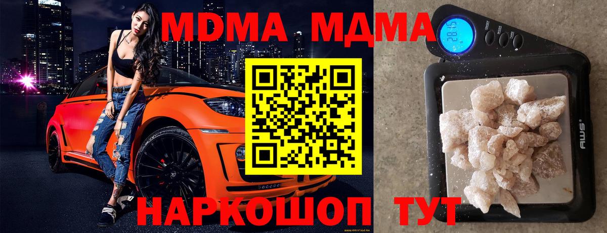 МДМА кристаллы  Вход с VPN  Лесосибирск  MDMA  МДМА кристаллы 