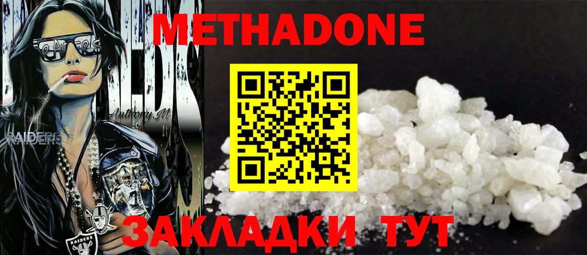 МЕТАДОН methadone  Вход с VPN  Лесосибирск 